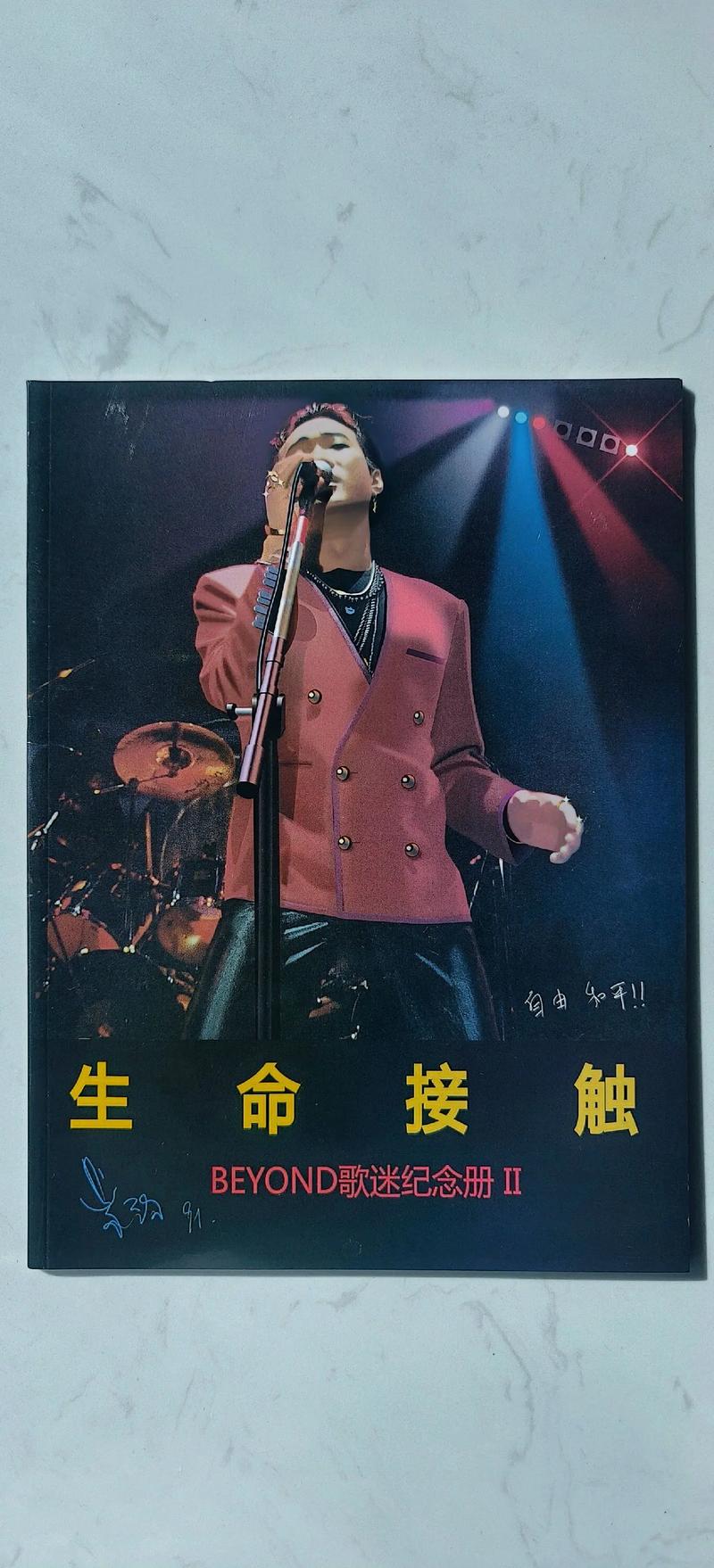 91生命接触演唱会